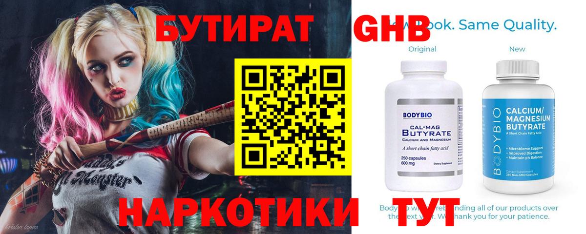 Бутират 99%  Вход с VPN  Волжский 