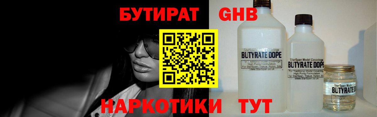 Бутират 99% Волжский