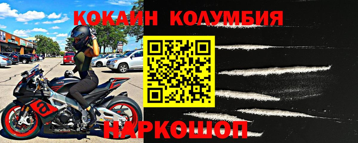 Cocaine Columbia  КОКАИН Columbia  Волжский  Вход с VPN 