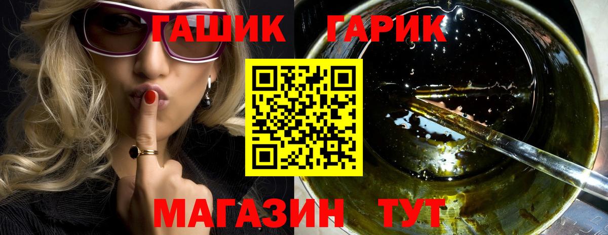 ГАШ гашик Волжский