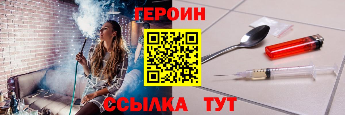 Героин герыч Волжский