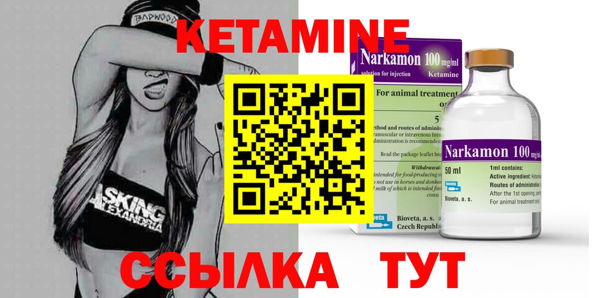 КЕТАМИН VHQ Волжский