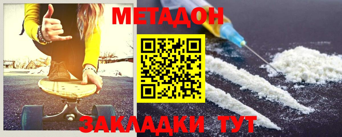 Метадон белоснежный  Вход с VPN  МЕТАДОН мёд  Волжский 