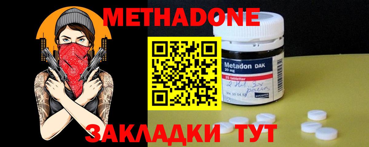 Метадон мёд Волжский