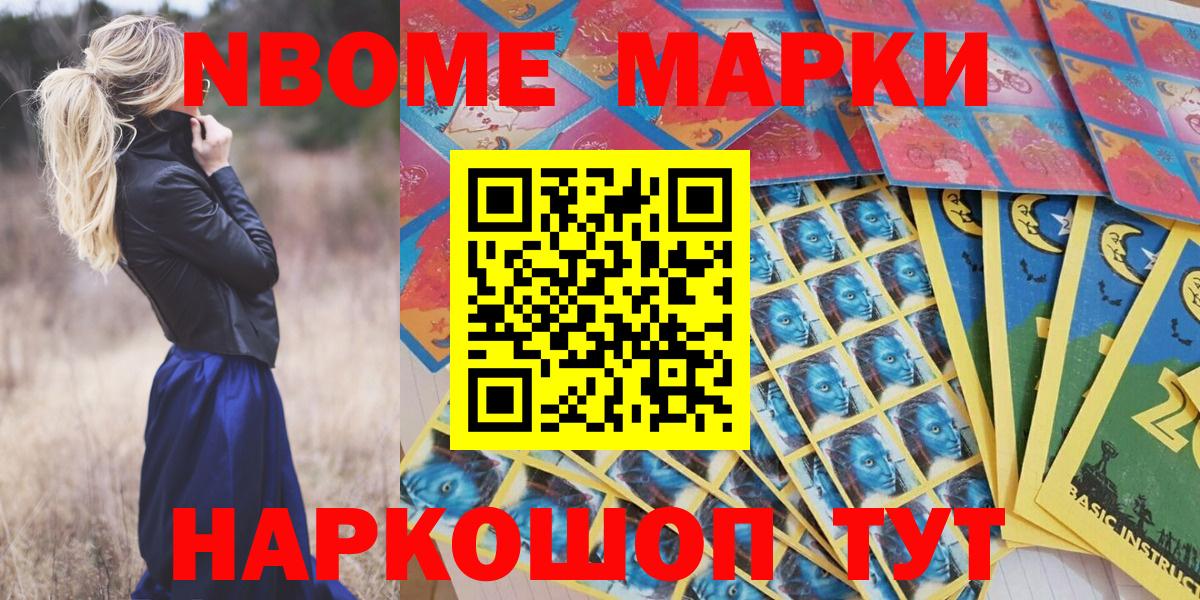 Марки N-bome 1,5мг  Вход с VPN  Марки N-bome 1,5мг  Волжский 